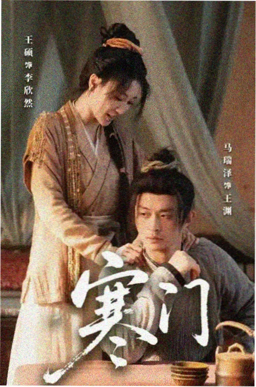 高分剧集《十二楼》海报